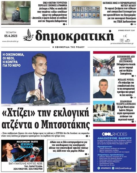 Δημοκρατική