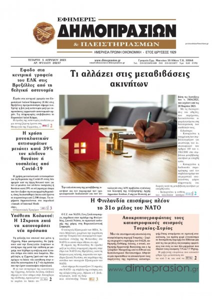 Δημοπρασιών