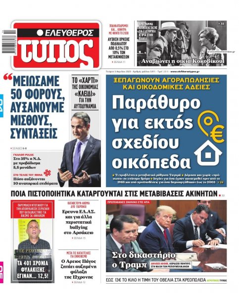 Ελεύθερος Τύπος