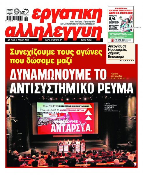 Εργατική Αλληλεγγύη