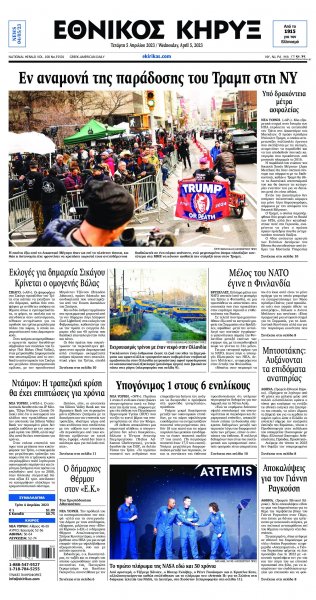 Εθνικός Κήρυξ