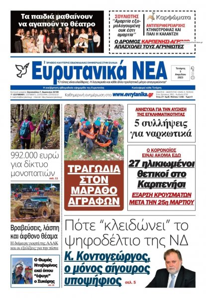 Ευρυτανικά Νέα