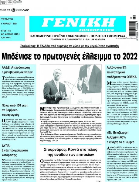 Γενική Δημοπρασιών