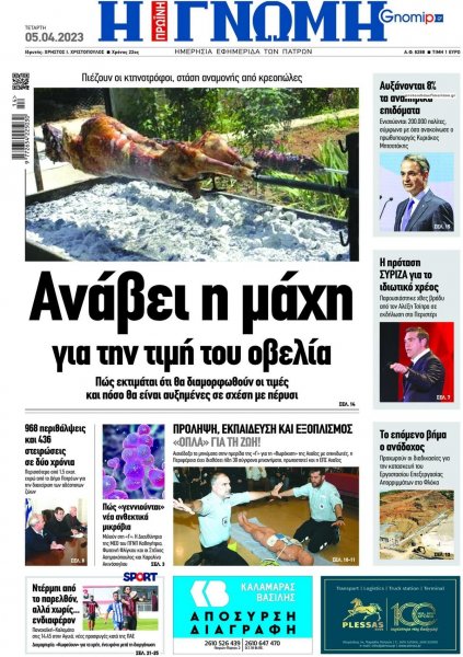 Γνώμη της Πάτρας