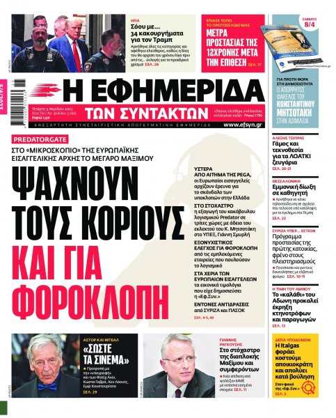 Των συντακτών