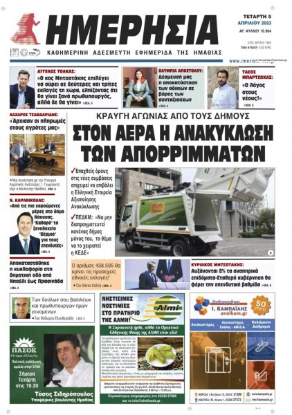 Ημερήσια Ημαθείας