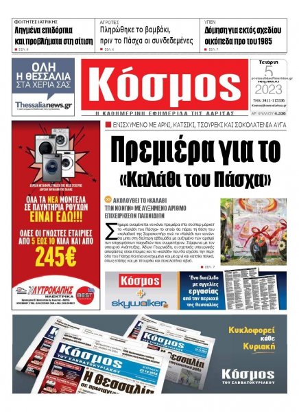 Κόσμος