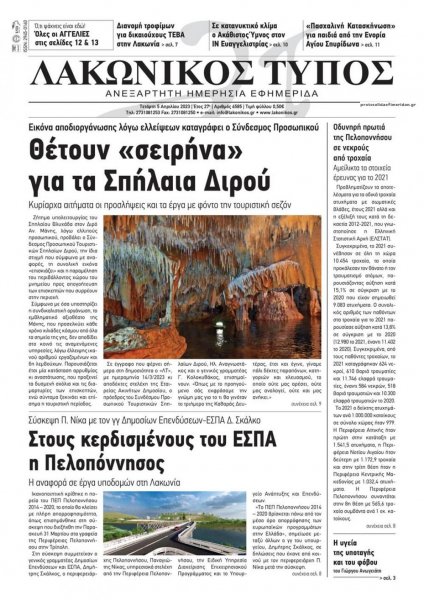 Λακωνικός Τύπος