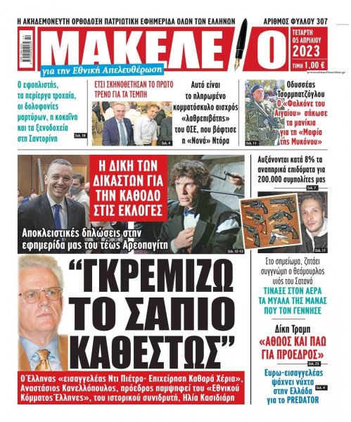 Μακελειό
