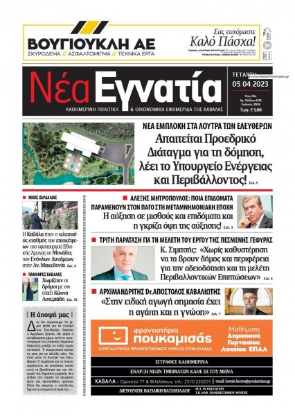 Νέα Εγνατία