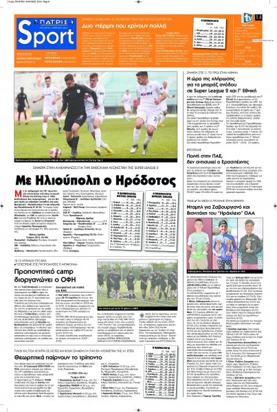 Πατρίς Σπορ