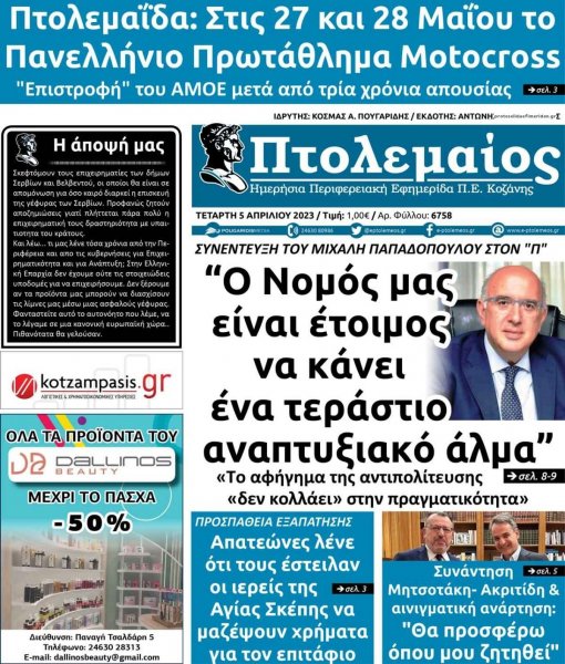 Πτολεμαίος