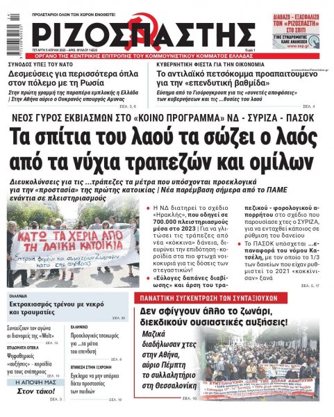 Ριζοσπάστης