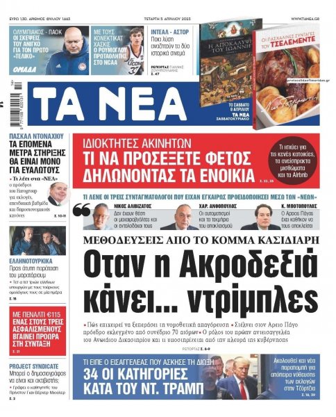 Τα Νέα