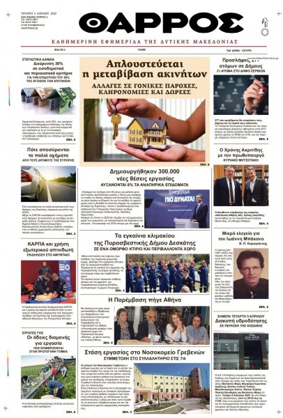 Θάρρος Κοζάνης