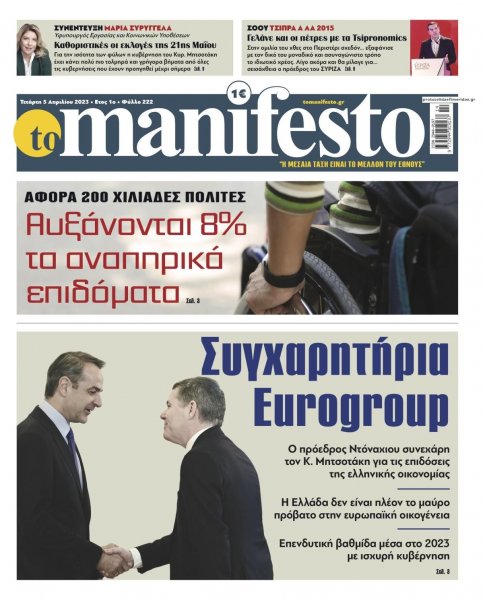 Το Manifesto
