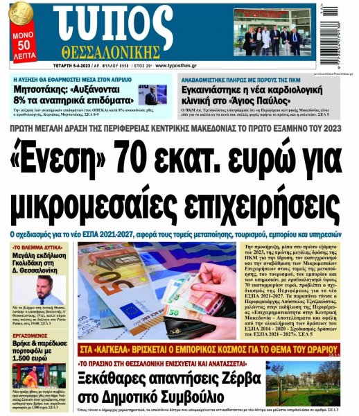 Τύπος Θεσσαλονίκης