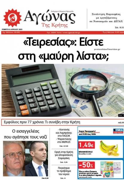 Αγώνας της Κρήτης