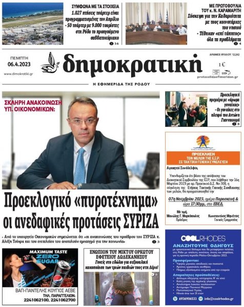 Δημοκρατική