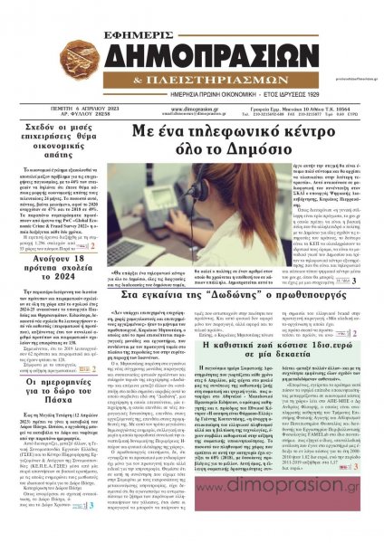 Δημοπρασιών