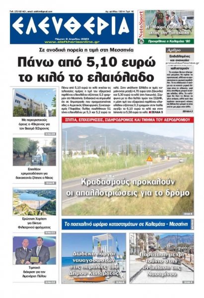 Ελευθερία Καλαμάτας