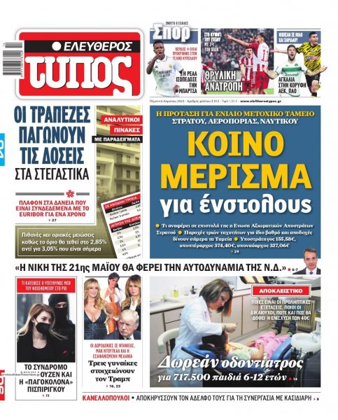 Ελεύθερος Τύπος