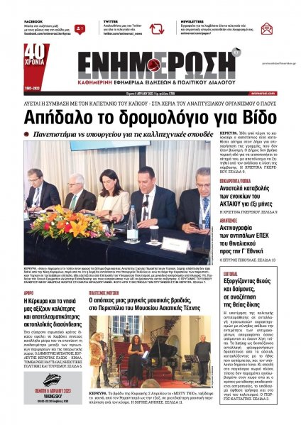 Ενημέρωση Κέρκυρας