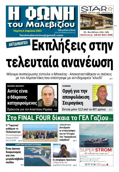Η Φωνή του Μαλεβιζίου