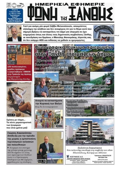 Φωνή της Ξάνθης