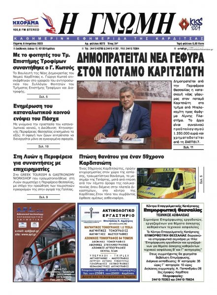 Η Γνώμη Καρδίτσας