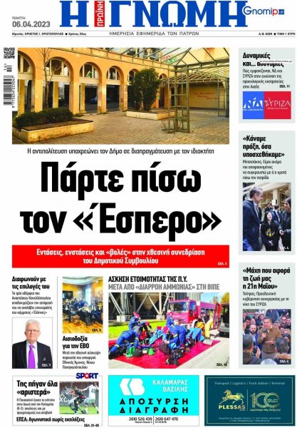 Γνώμη της Πάτρας