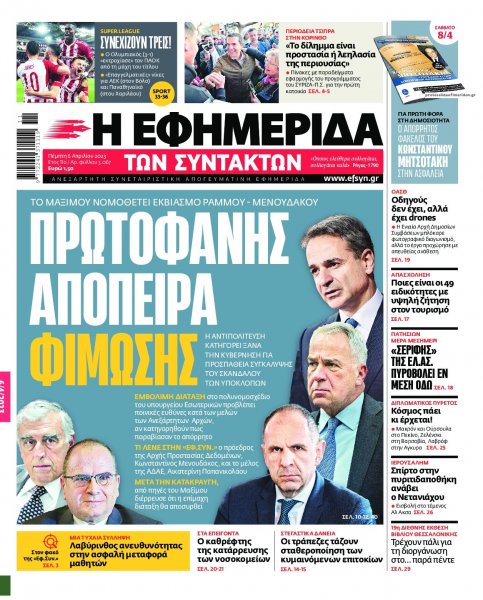 Των συντακτών