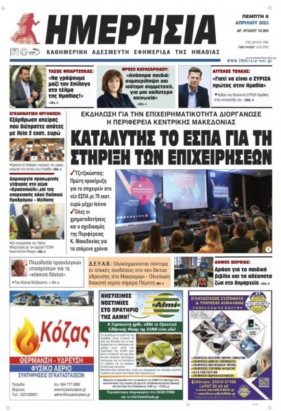 Ημερήσια Ημαθείας