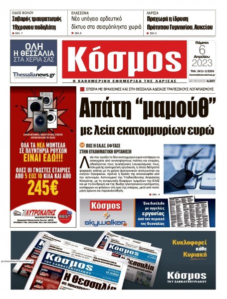 Κόσμος