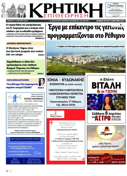 Κρητική Επιθεώρηση