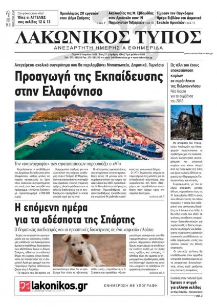 Λακωνικός Τύπος