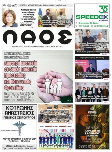 Λαός Βέροιας