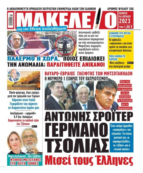 Μακελειό