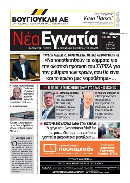 Νέα Εγνατία