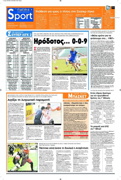 Πατρίς Σπορ