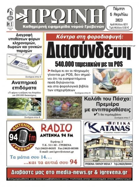 Πρωινή Γρεβενών