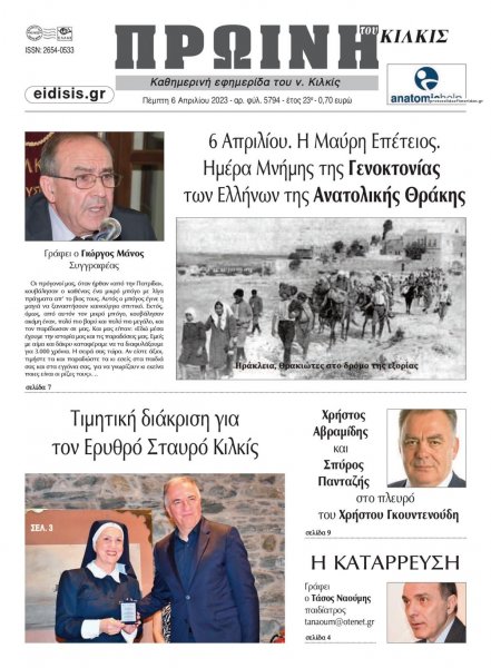 Πρωινή Κιλκίς