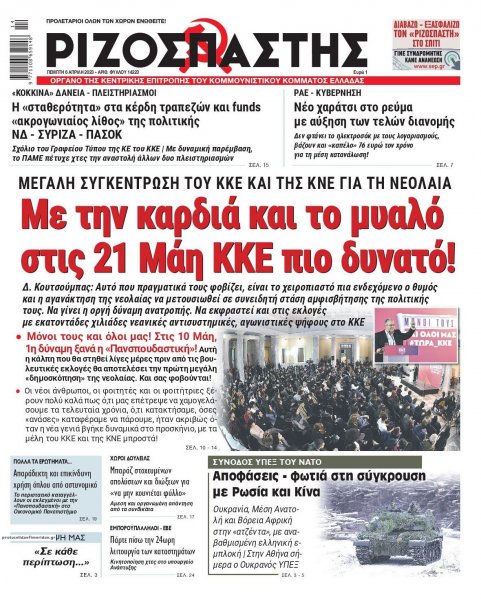 Ριζοσπάστης