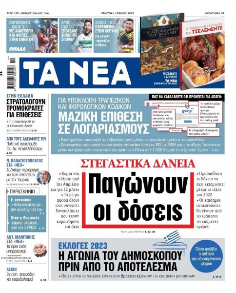 Τα Νέα