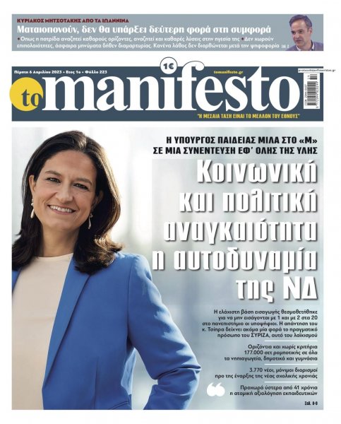 Το Manifesto