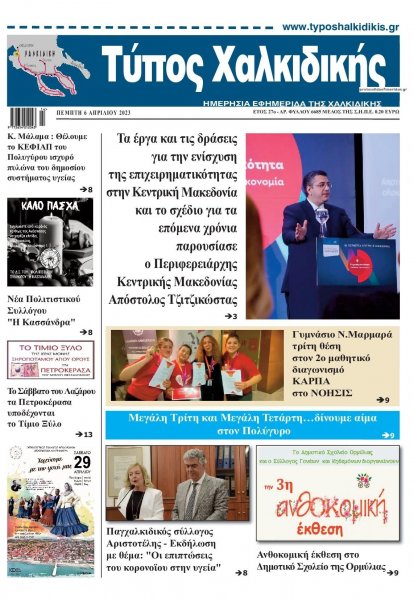 Τύπος Χαλκιδικής