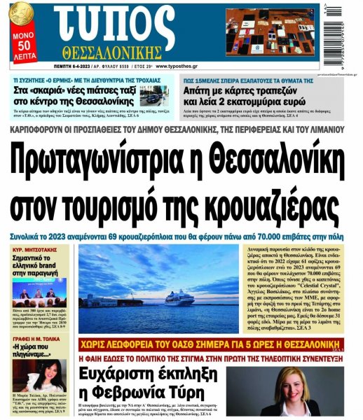 Τύπος Θεσσαλονίκης