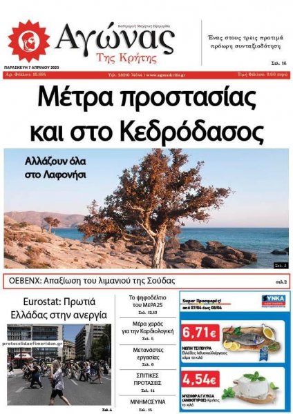 Αγώνας της Κρήτης