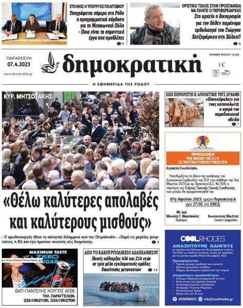 Δημοκρατική