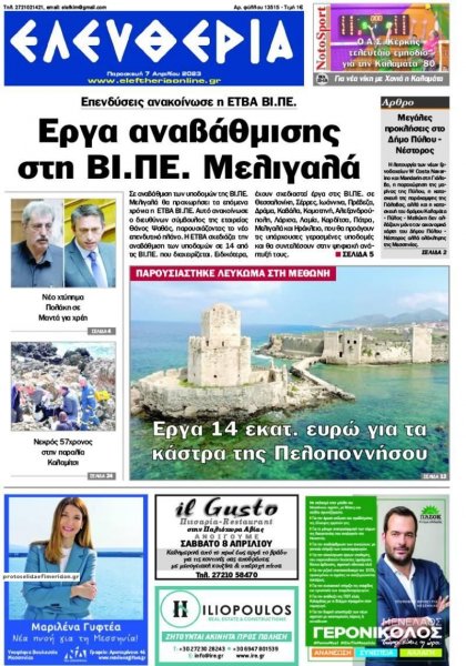 Ελευθερία Καλαμάτας